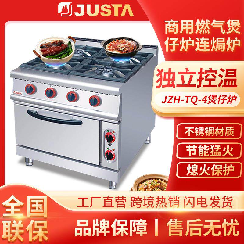 佳斯特4头猛火煲仔炉连电焗带烤箱燃气灶 不锈钢商用4头煲仔饭机