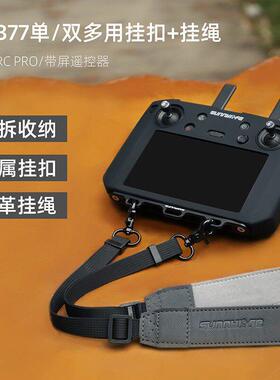 适用于大疆DJI FLIP/AIR3S御MINI4/3Pro/S带屏遥控器挂绳挂带配件
