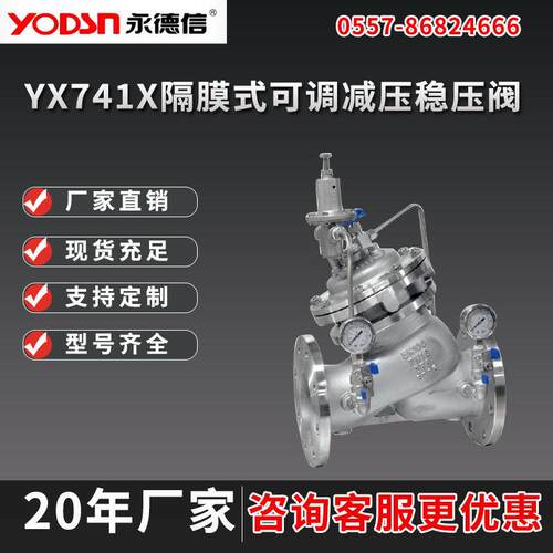 YX741X隔膜式可调减压稳压阀不锈钢法兰可调式减压阀门厂家直销