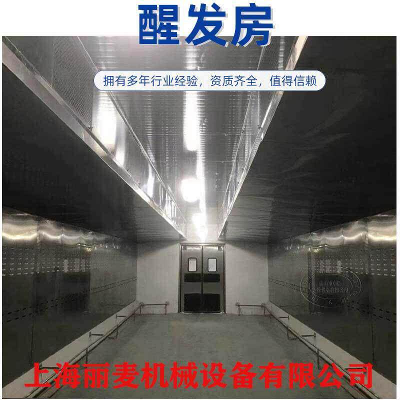电脑控制醒发主机大型非标醒发房热风循环发酵房间智能控温控湿款