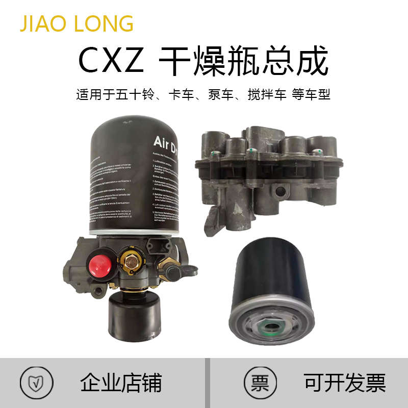 五十铃三一搅拌车泵车干燥器干燥瓶总成滤芯多管路保护阀四回路