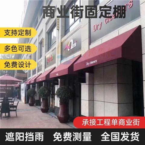 商业街户外室内酒吧咖啡吧装饰棚梯形屋檐雨棚固定棚使用寿命长