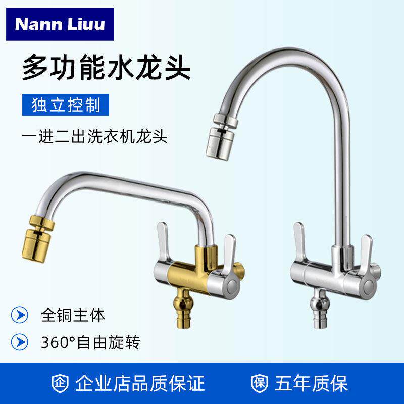 单冷一进二出水龙头家用拖把池双切龙头洗衣机两用开 关水龙头入