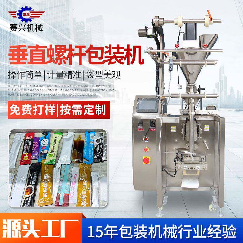 厂家直销食品粉末垂直螺杆包装机长条咖啡粉包装机豆奶粉包装机