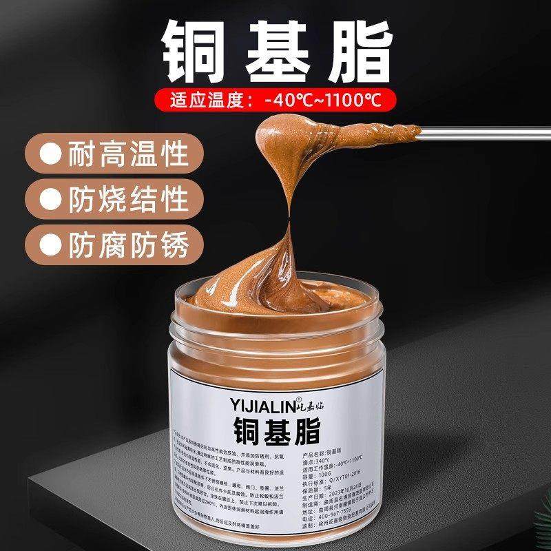 铜基润滑脂高温轴头防锈膏汽车碟煞盘螺丝防咬合剂轮毂防锈防卡膏,工业油品/胶粘/化学/实验室用品,工业润滑油,淘宝优惠券,粉丝福利购,淘宝优惠卷