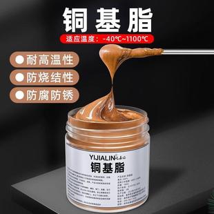 铜基润滑脂高温轴头防锈膏汽车碟煞盘螺丝防咬合剂轮毂防锈防卡膏