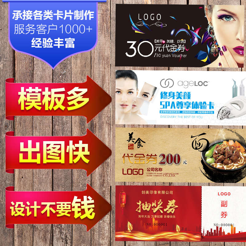 美容体验卡定制火锅代金券景点门票印刷抽奖入场券设计制作可打码
