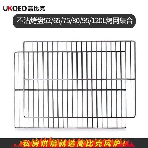 UKOEO高比克平炉烤盘烤网不锈钢烧烤网烧烤架铁网格长方形烤网