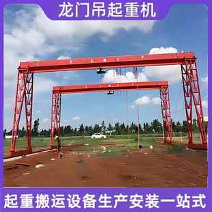 葫芦航吊起重机20吨 头大型门式 MH花架式 单梁龙门吊10吨港口码