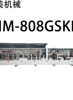 HM-808GSKD全自动封边机源头厂家直售