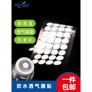 组培瓶盖子透气贴膜 防水PTFE材质透气隔菌 带背胶 膜径2cm耐高温
