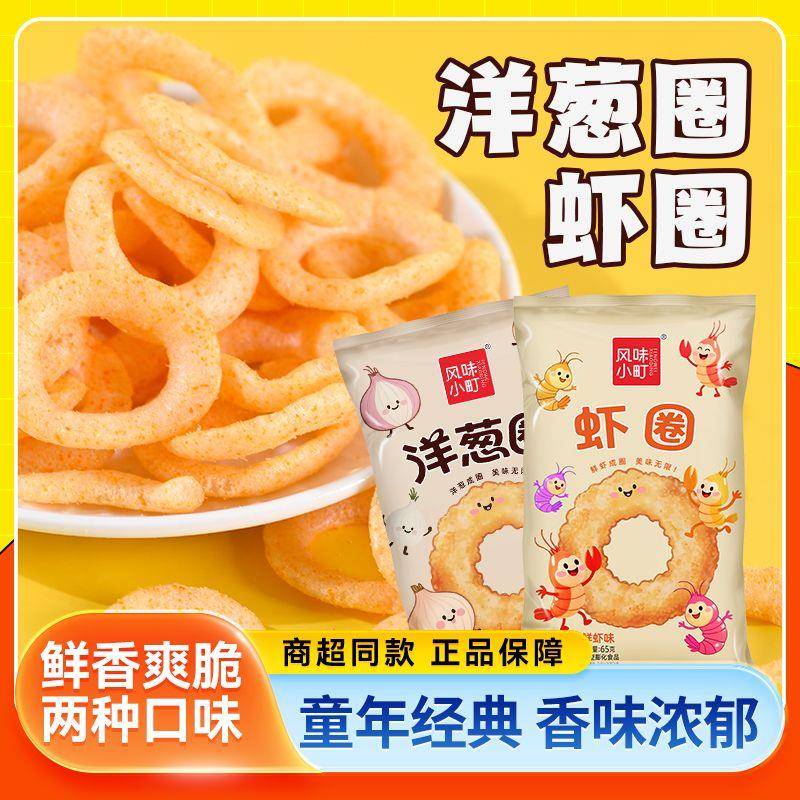 风味小町洋葱圈洋葱怀旧膨化休闲零食虾圈油炸洋葱圈大包圈圈零食