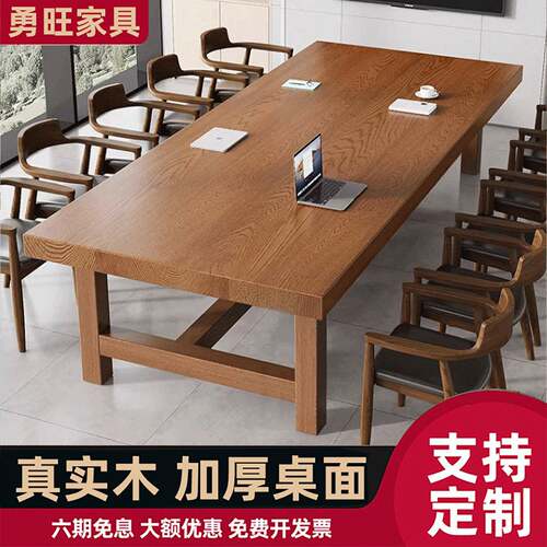 会议桌实木简约现代大型会议室长条桌电脑桌洽谈桌办公桌子工作台 - 封面