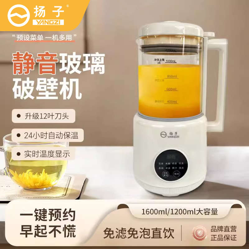 扬子破壁豆浆机可视玻璃款家用大容量多功能免过滤榨汁辅食料理