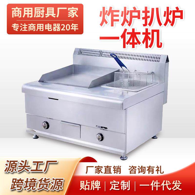 扒炉炸炉一体机烤冷面铁板烧设备手抓饼商用电热燃气厂家直销优惠