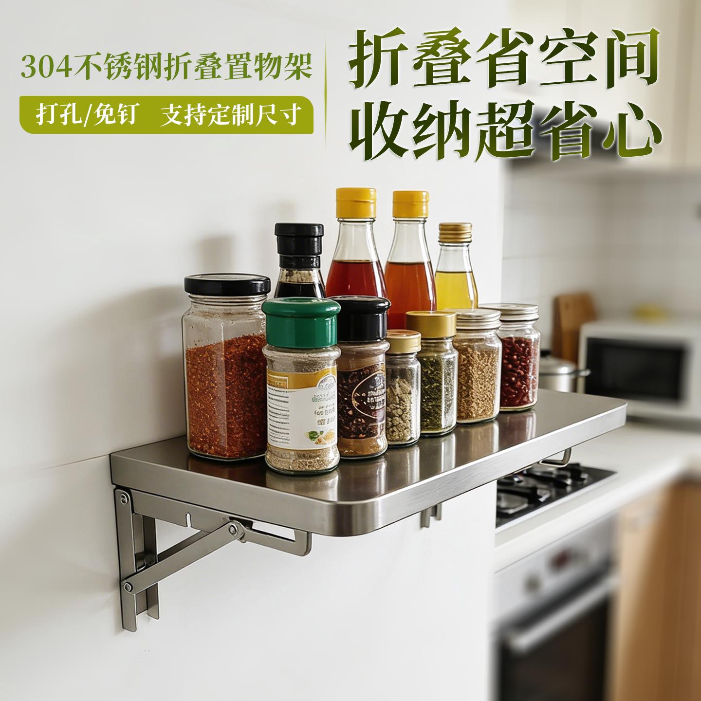 304不锈钢一字形墙上置物架 可折叠厨房收纳层板 简约现代设计隔