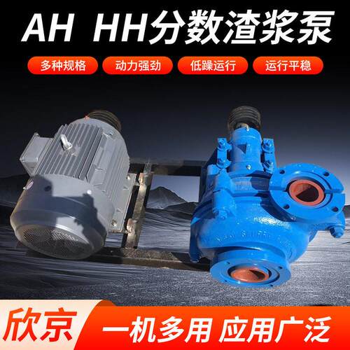 AH/HH卧式分数渣浆泵洗煤厂矿山抽沙泵合金泥浆泵离心渣浆泵