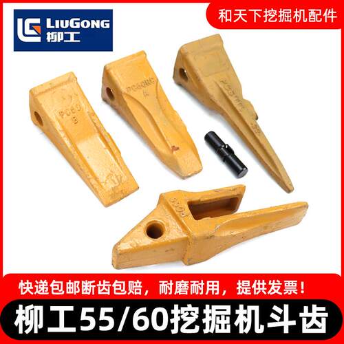 柳工55/9055/60/906挖机斗齿锻造斗齿牙齿耐磨破冰齿牙王齿座齿根