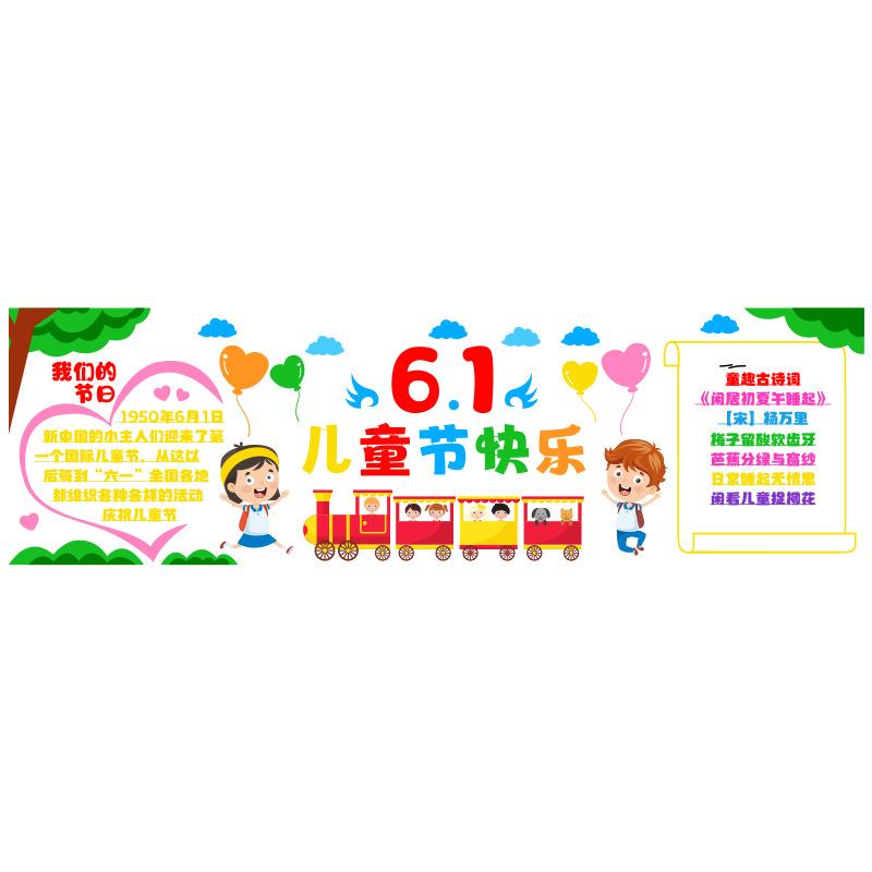 六一儿童节装饰教室墙贴画黑板报班级小学幼儿园校园活动氛围布置