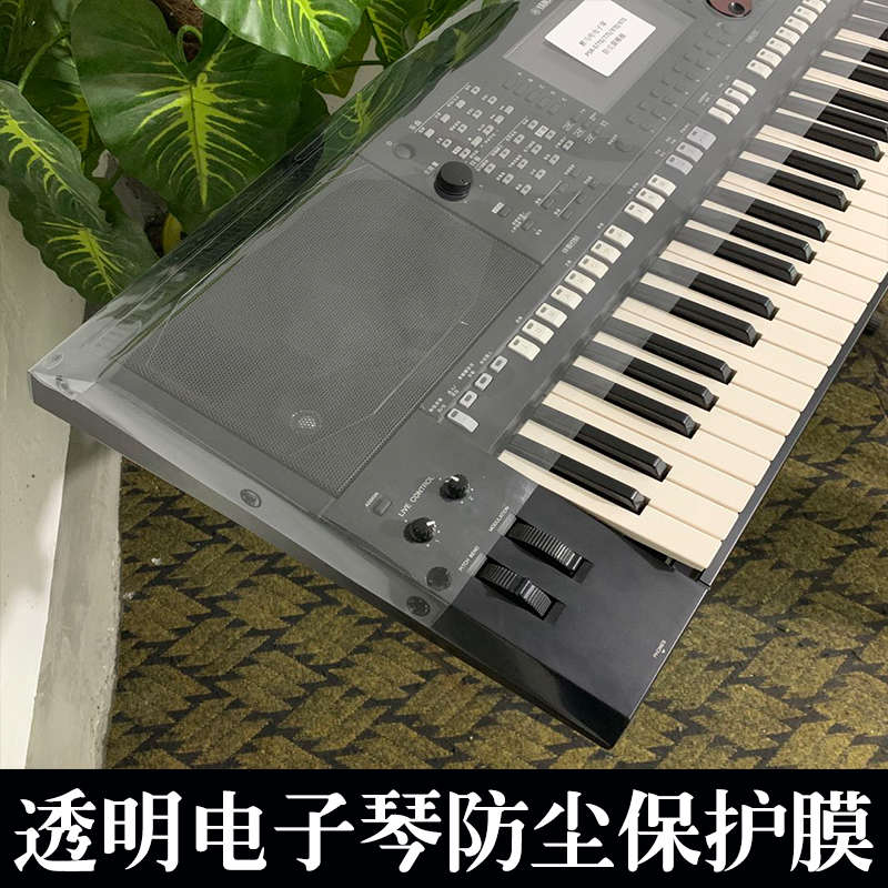 电子琴防尘膜SX720 920 600 700 900 S975 专用PVC超透明保护软膜