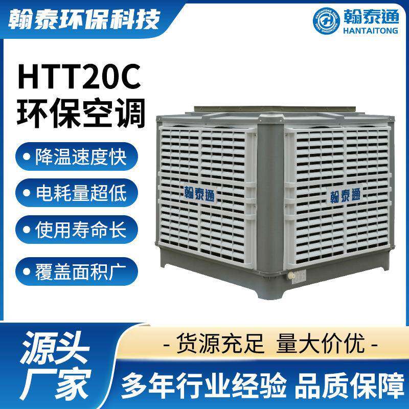 工业冷风机节能环保空调工厂车间制冷养殖商用水冷空调定速水蒸发