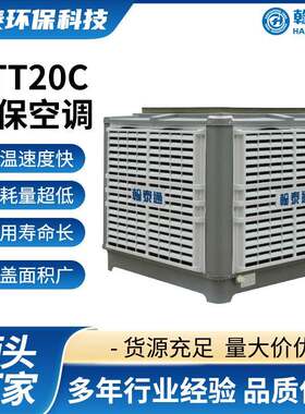 工业冷风机节能环保空调工厂车间制冷养殖商用水冷空调定速水蒸发