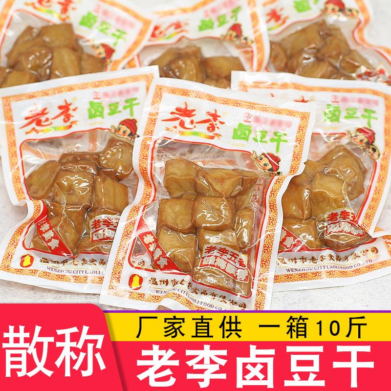 老李卤豆干500g小包装五香干豆腐干温州特产卤味零食小吃食品