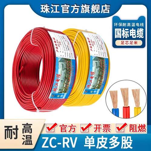 珠江RV电线0.5 0.75平方软电线单层皮多股铜芯电子线电源控制讯号