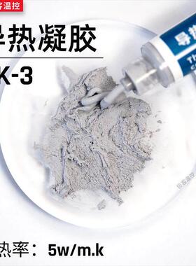 GK2/3导热凝胶粉色 灰色液态硅脂垫硅胶片手机散热显存供电导热膏