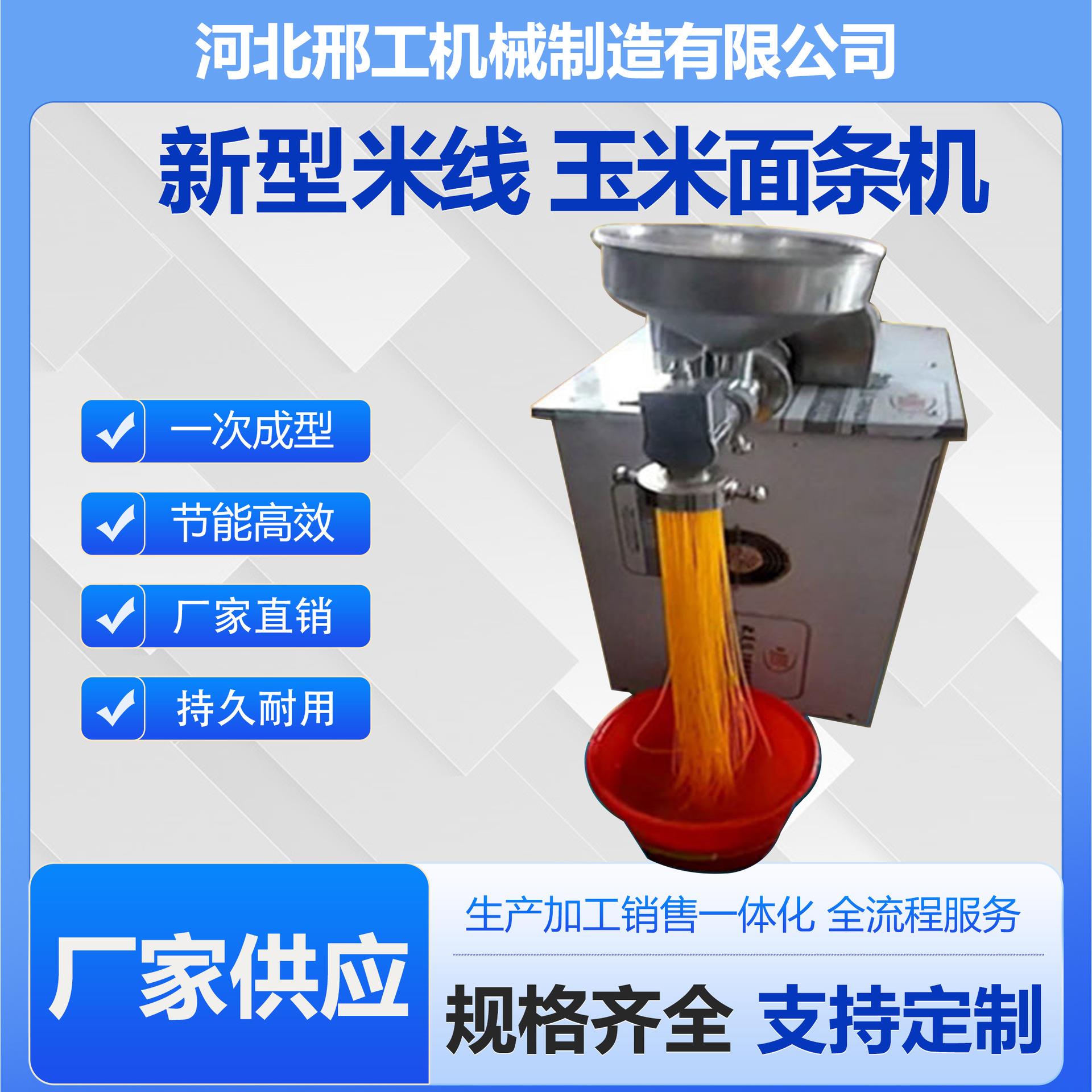 自熟玉米面条机 粉条机 家用小型米线机 厂家现货销售