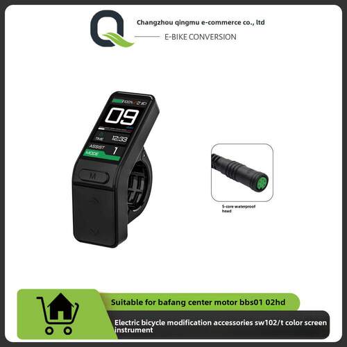 电动自行车助力改装配件SW102-T彩屏仪表/适用于多款八方中置电机