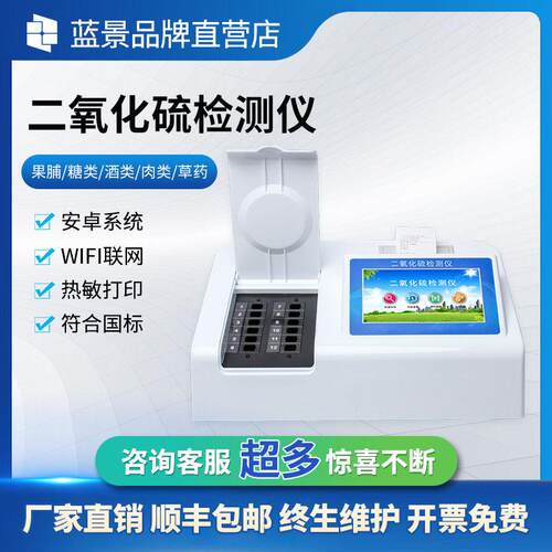 食品二氧化硫快速检测仪分析测试仪器数显安全快检便携式手持式