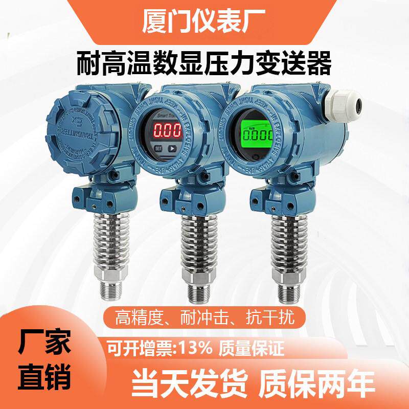 耐高温数显压力变送器压力传感器带显示高精度蒸汽水压锅炉4-20mA
