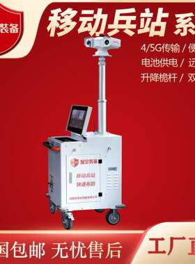 便携式太阳能移动兵站移动4G布控摄像机工地施工无线移动兵哨
