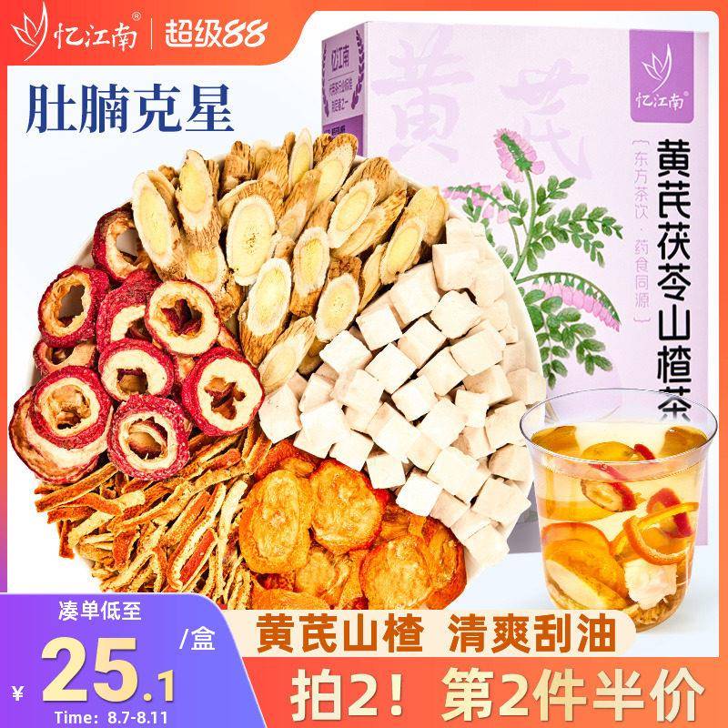 忆江南黄芪茯苓山楂陈皮组合茶花茶女养生茶包适合女生喝的水果茶