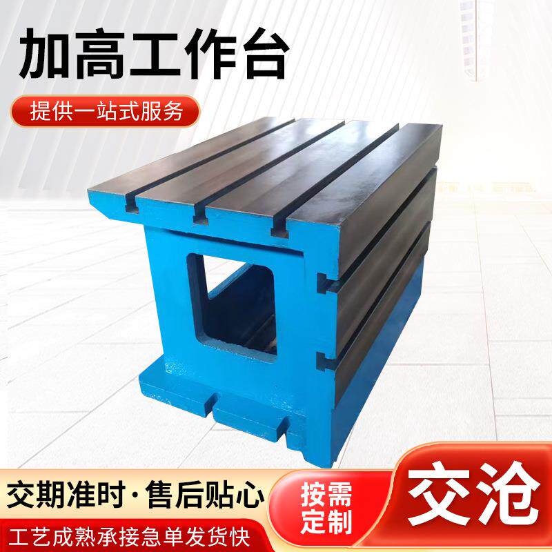 铸铁方箱垫箱摇臂工作台CNC数控机床等高T型槽辅助副工作台板平板