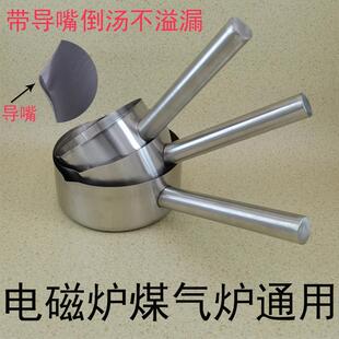 电磁炉通用不锈钢带嘴单柄奶锅水勺壳早餐锅生滚粥锅汤粉锅马勺