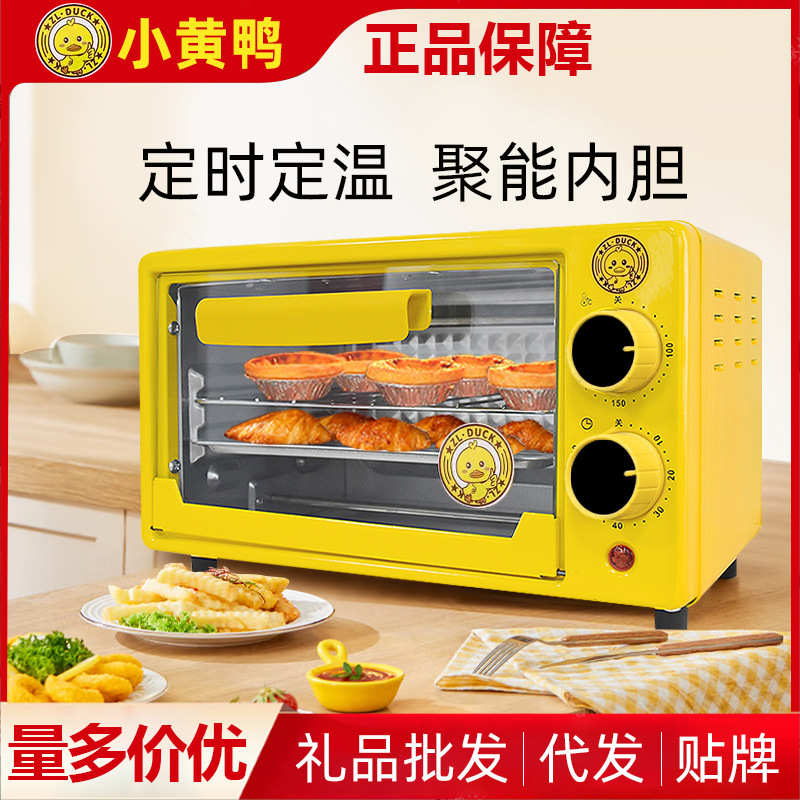 小黄鸭电烤箱家用烤箱小型多功能烘焙定时迷你烤箱小家电礼品批发
