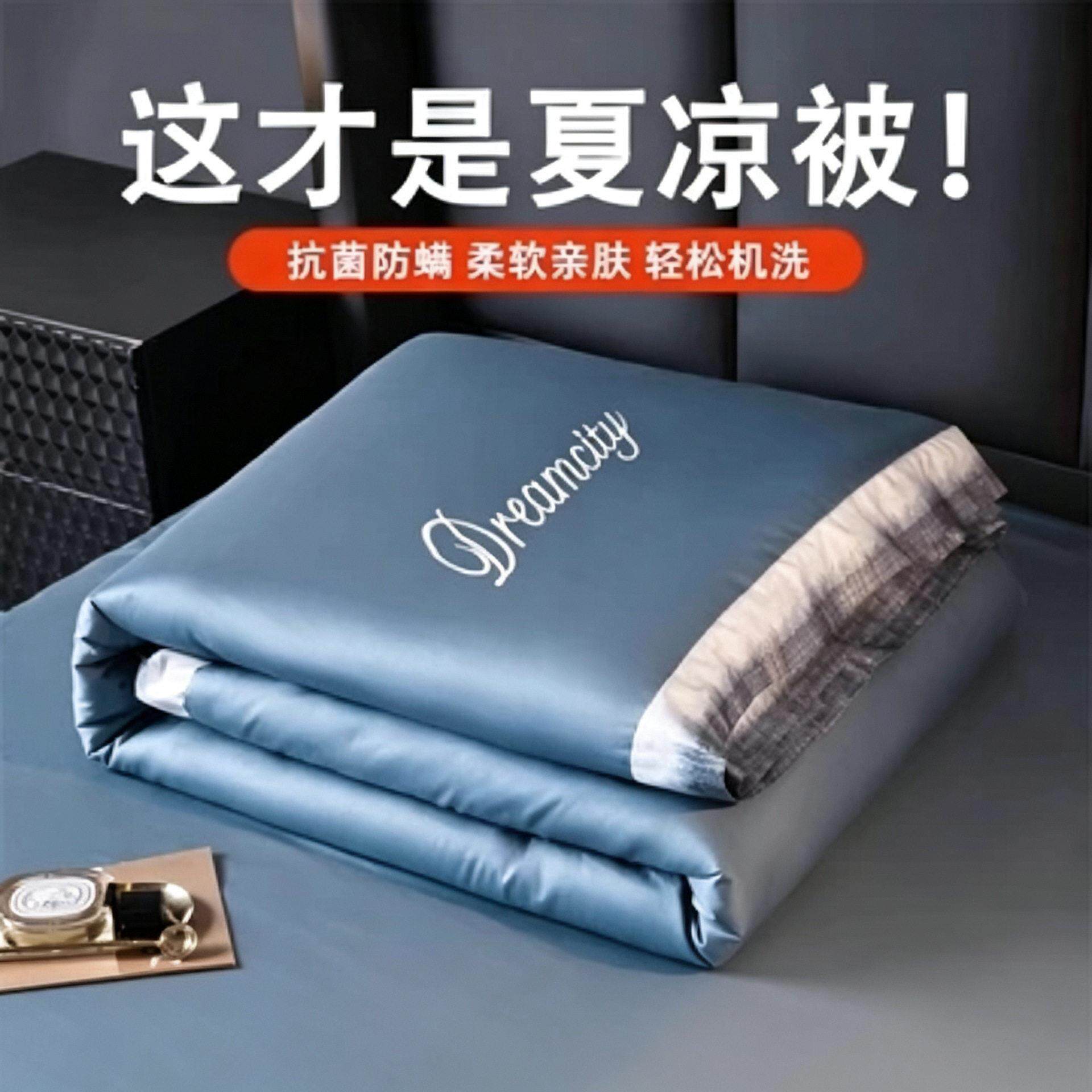 新款水洗天丝夏凉被可水洗空调被四件套夏季冰丝双人夏天薄被子