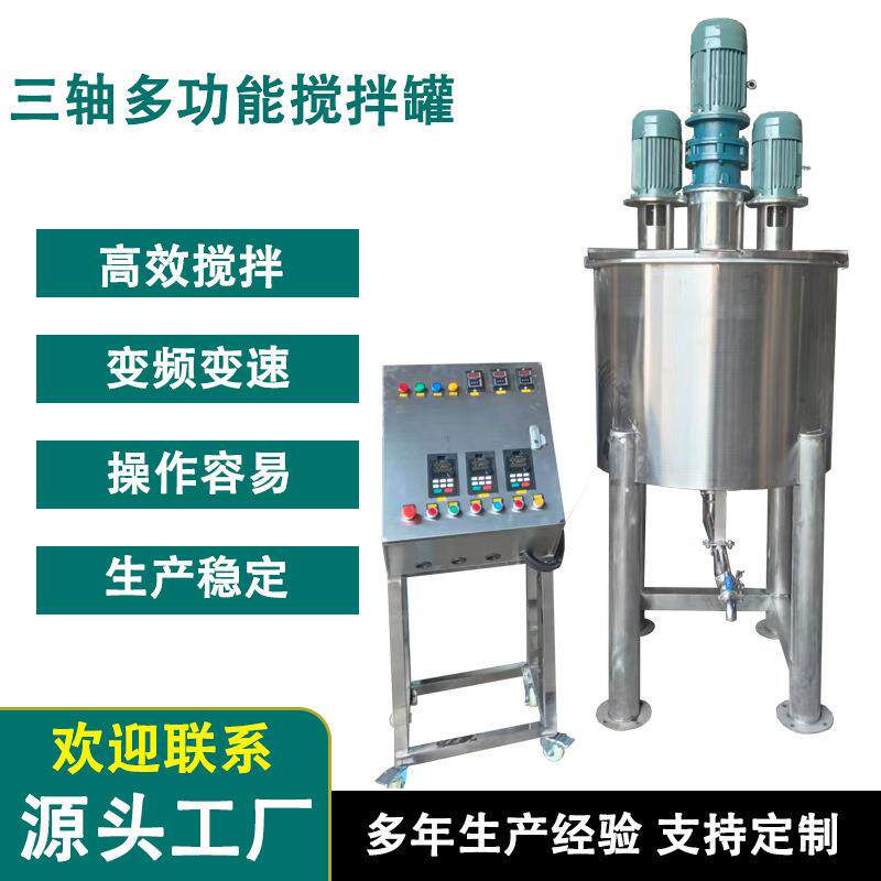 不锈钢乳化机润滑油树脂凝胶粘胶剂沐浴露生产设备一机多用搅拌罐