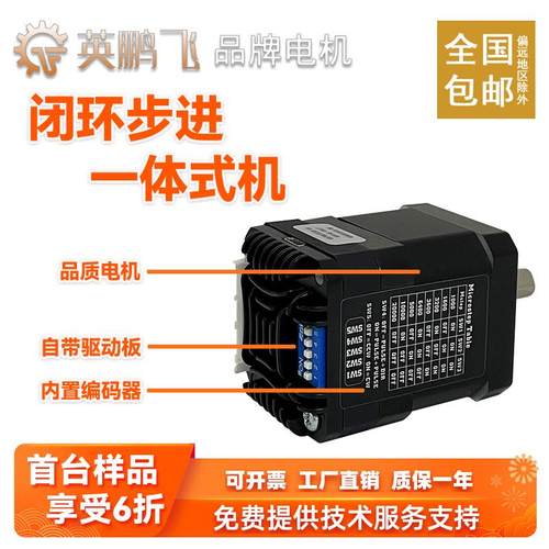 20283560集成一体式闭环带编码器42器步进马达驱动步进57套装电机