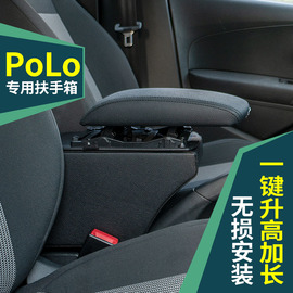 大众22款新polo扶手箱，改装装饰波罗，中央2023款poloplus车手扶箱