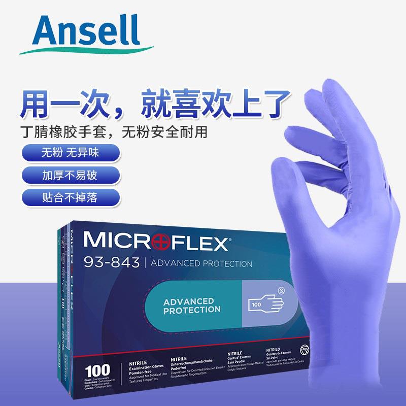 安思尔一次性手套无粉加厚乳胶丁腈橡胶食品级家务清洁手套93-843