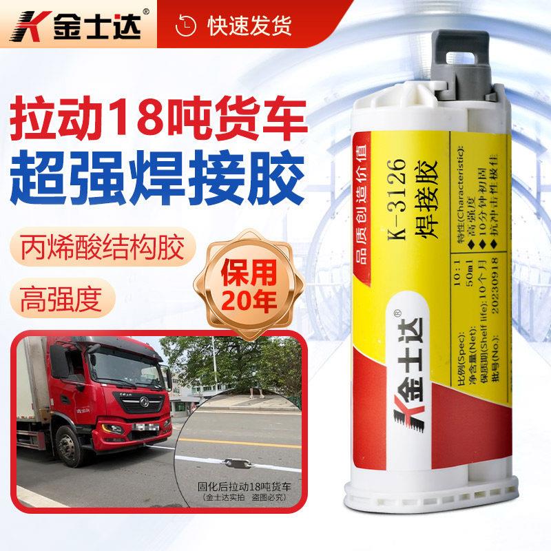 金士达K-3125/3126AB胶水强力胶焊接胶水电焊胶冷焊胶丙烯酸高强