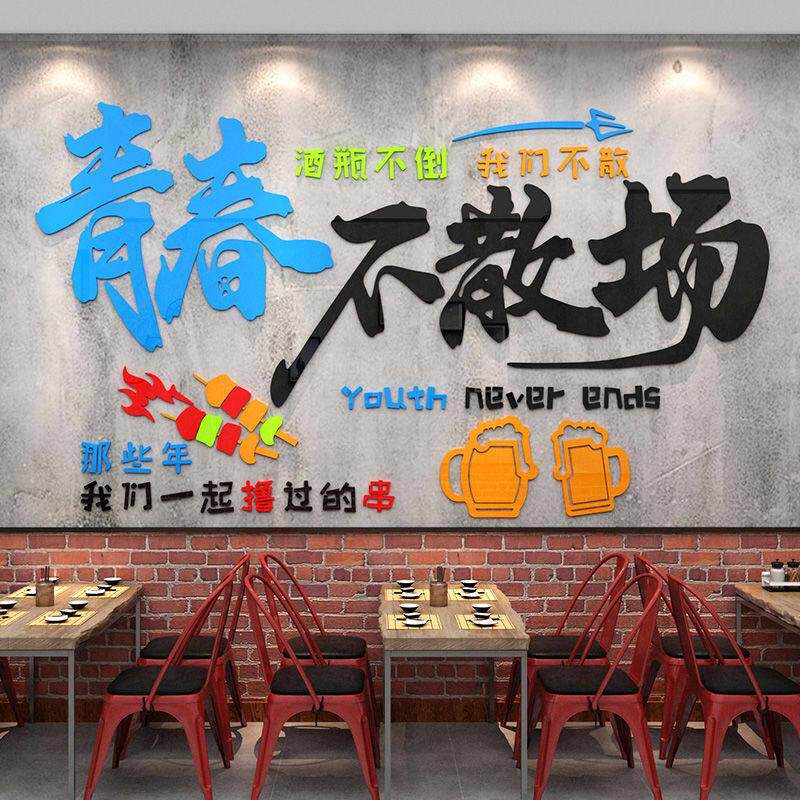 烧烤店墙面装饰挂件创意酒墙贴纸墙纸字贴装饰物宵夜挂墙背景墙贴