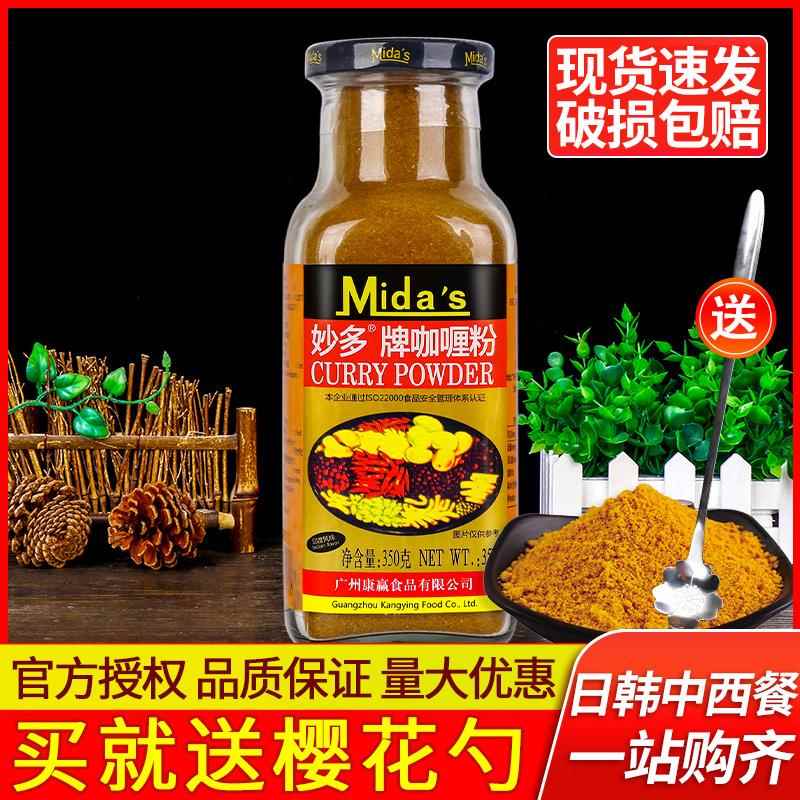 正宗妙多牌咖喱粉350g印度风味咖哩鱼蛋咖喱蟹调味料商用黄咖喱膏