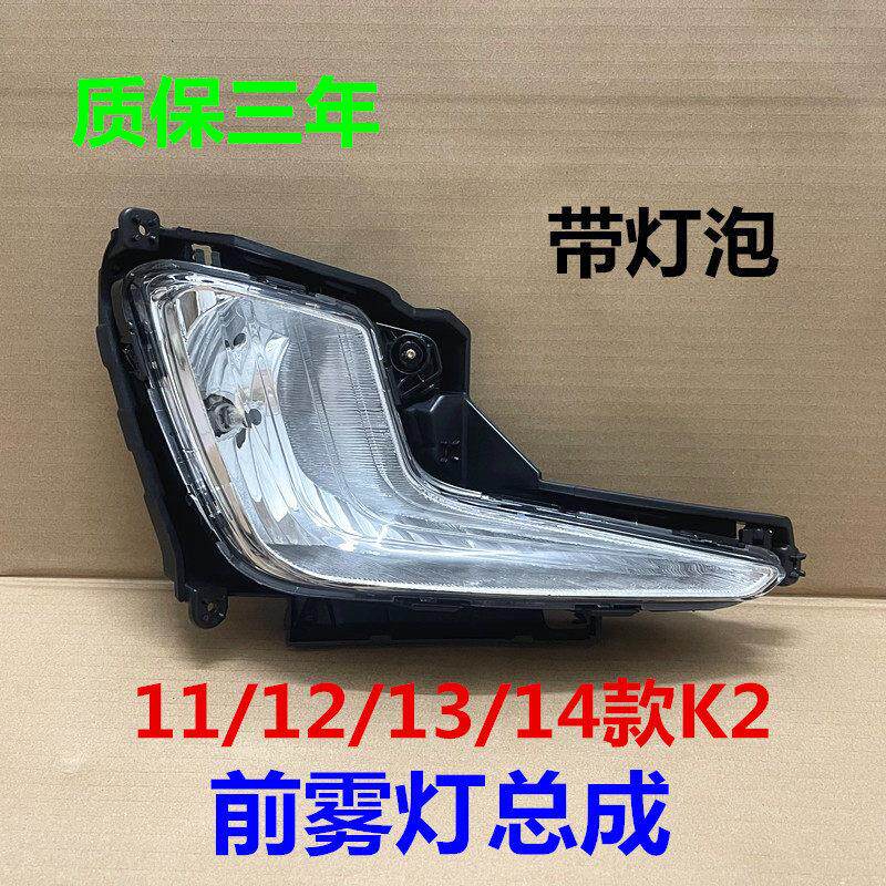 适用KIAK2雾灯总成11/12/13/14老款K2前保险杆灯支架前防雾灯壳