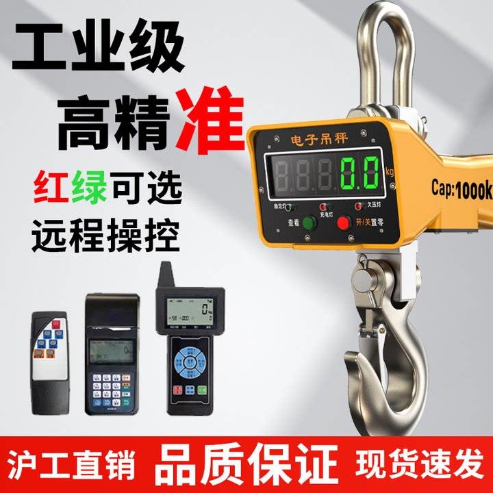 沪工电子吊秤吊钩秤行车行吊吊称1/2/3/5吨10吨高精准20T工业吊磅