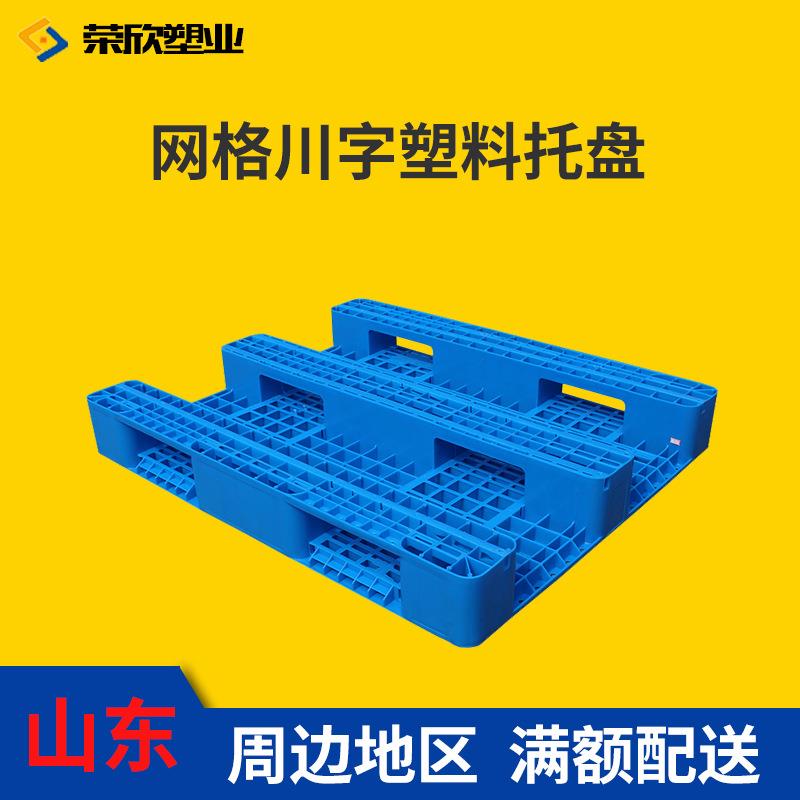 叉车物流托盘地台板立体货架托盘川垫 网格字塑料托库RX-川字1板