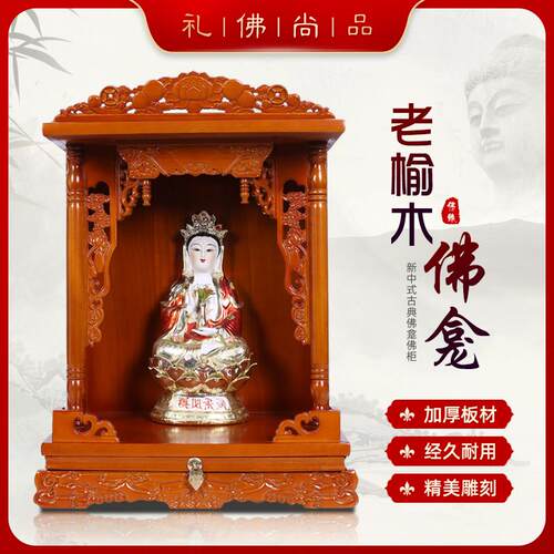 实木佛龛供桌佛台家用现代轻奢壁挂经济型神龛财神观音榆木供奉桌